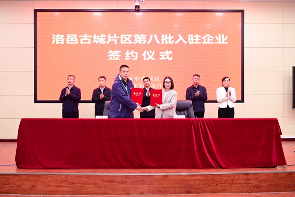 洛邑古城片区第八批入驻商户签约