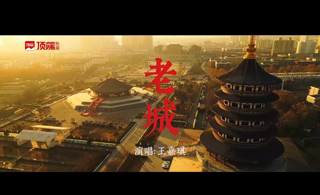 原创歌曲《老城》1月20日正式