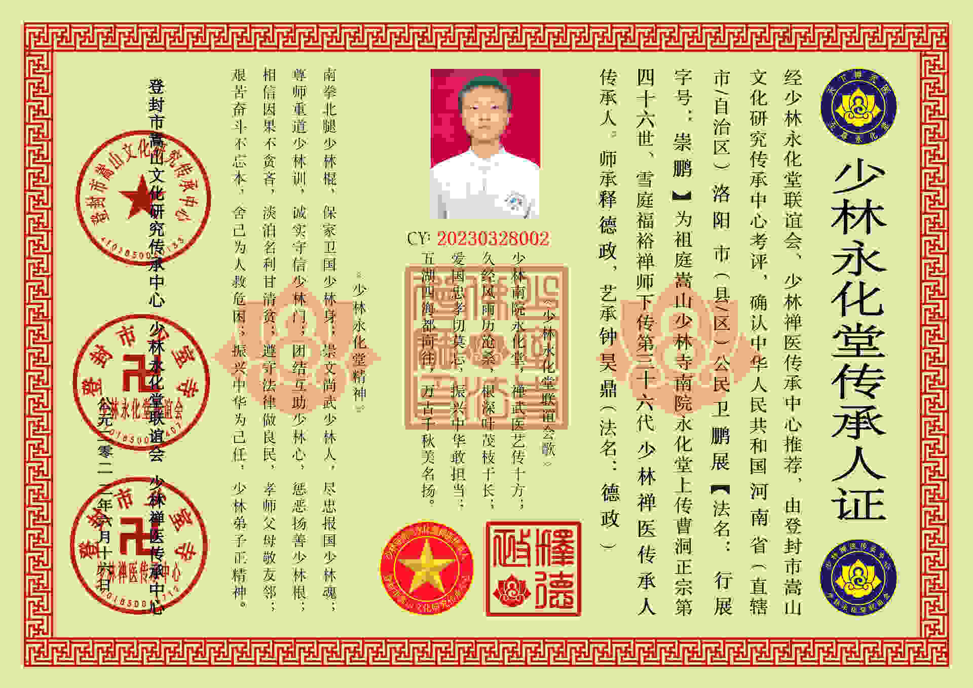 少林禅医传承人.jpg