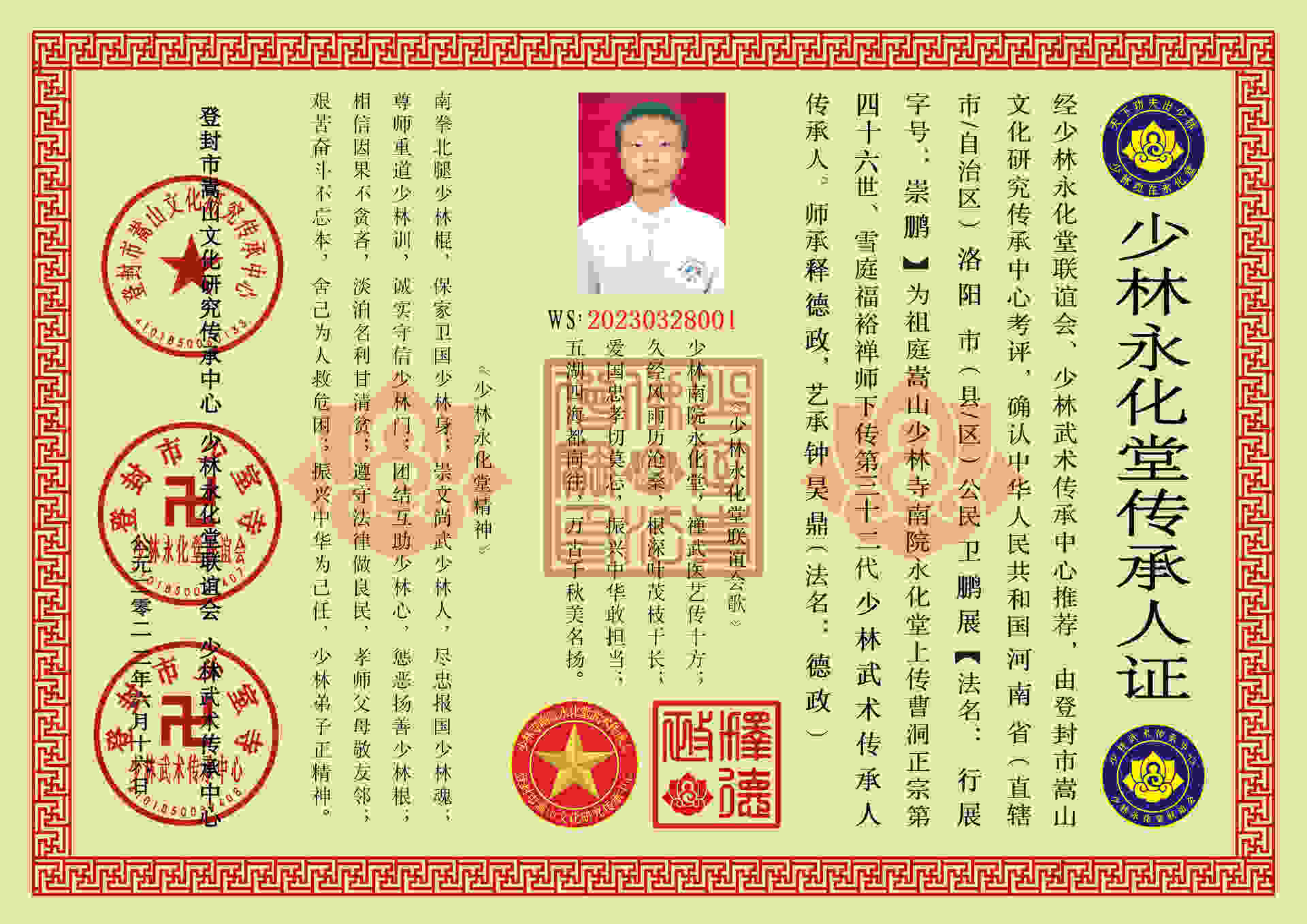 少林武术传承人.jpg